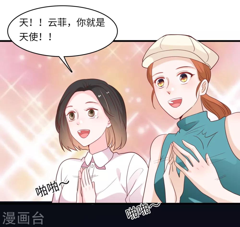 《总裁爹地追上门》漫画最新章节第45话 尔虞我诈免费下拉式在线观看章节第【22】张图片