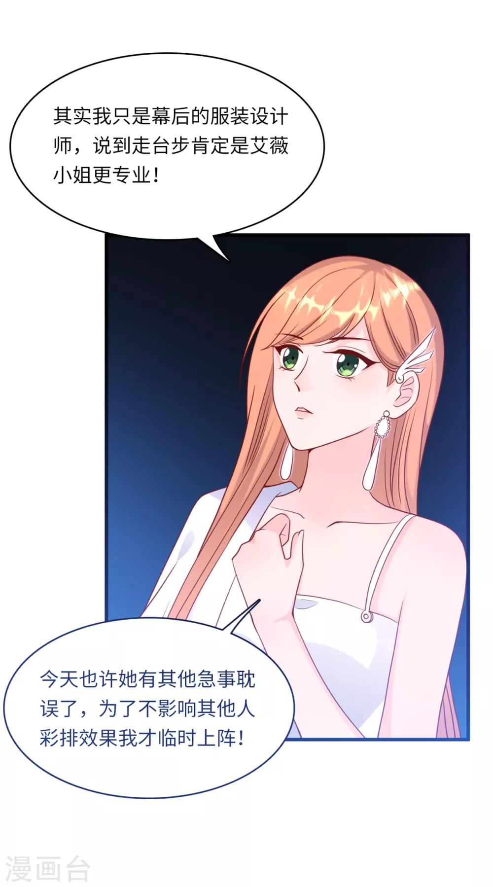 《总裁爹地追上门》漫画最新章节第45话 尔虞我诈免费下拉式在线观看章节第【29】张图片