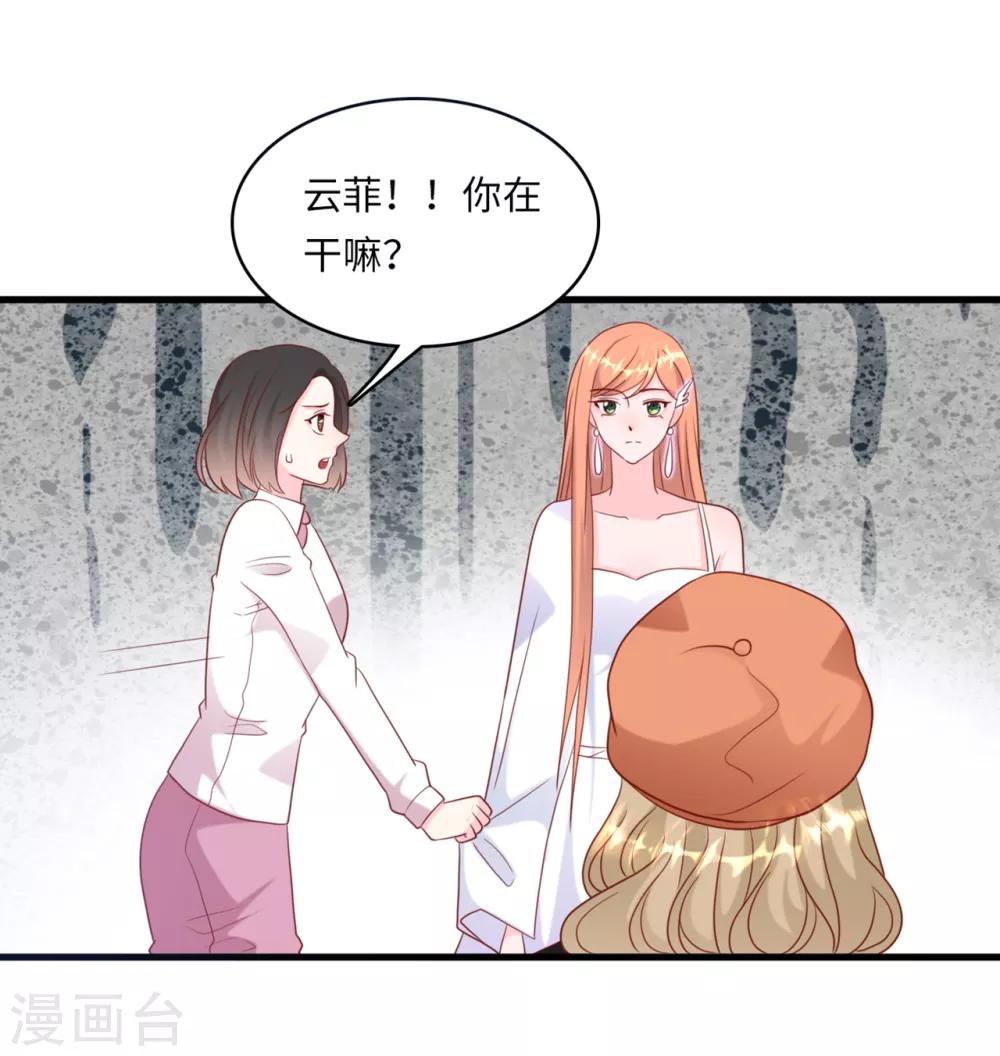 《总裁爹地追上门》漫画最新章节第45话 尔虞我诈免费下拉式在线观看章节第【30】张图片