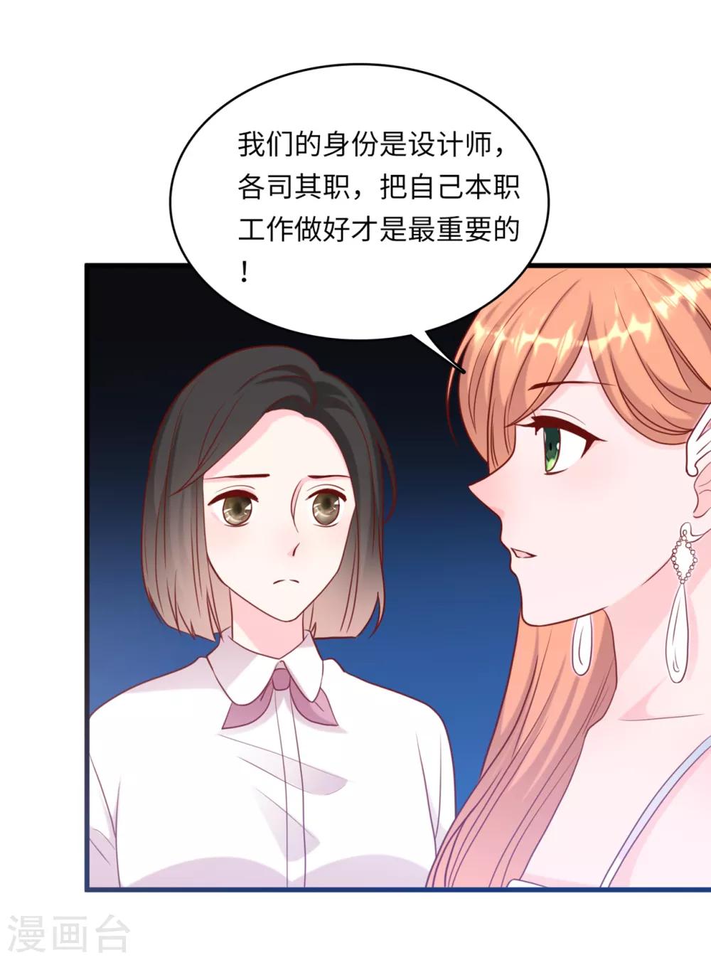 《总裁爹地追上门》漫画最新章节第45话 尔虞我诈免费下拉式在线观看章节第【31】张图片