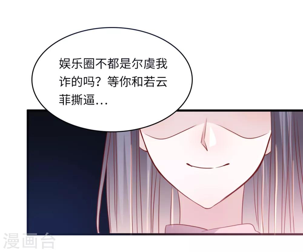 《总裁爹地追上门》漫画最新章节第45话 尔虞我诈免费下拉式在线观看章节第【36】张图片