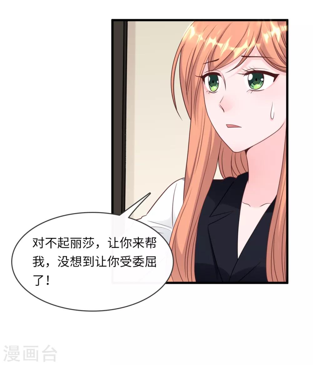 《总裁爹地追上门》漫画最新章节第45话 尔虞我诈免费下拉式在线观看章节第【6】张图片