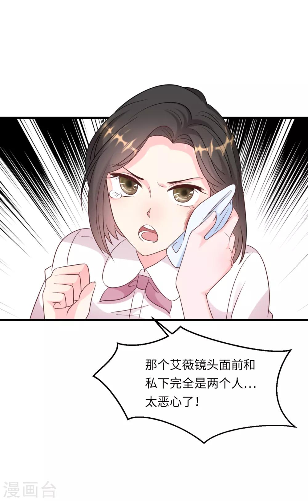 《总裁爹地追上门》漫画最新章节第45话 尔虞我诈免费下拉式在线观看章节第【7】张图片