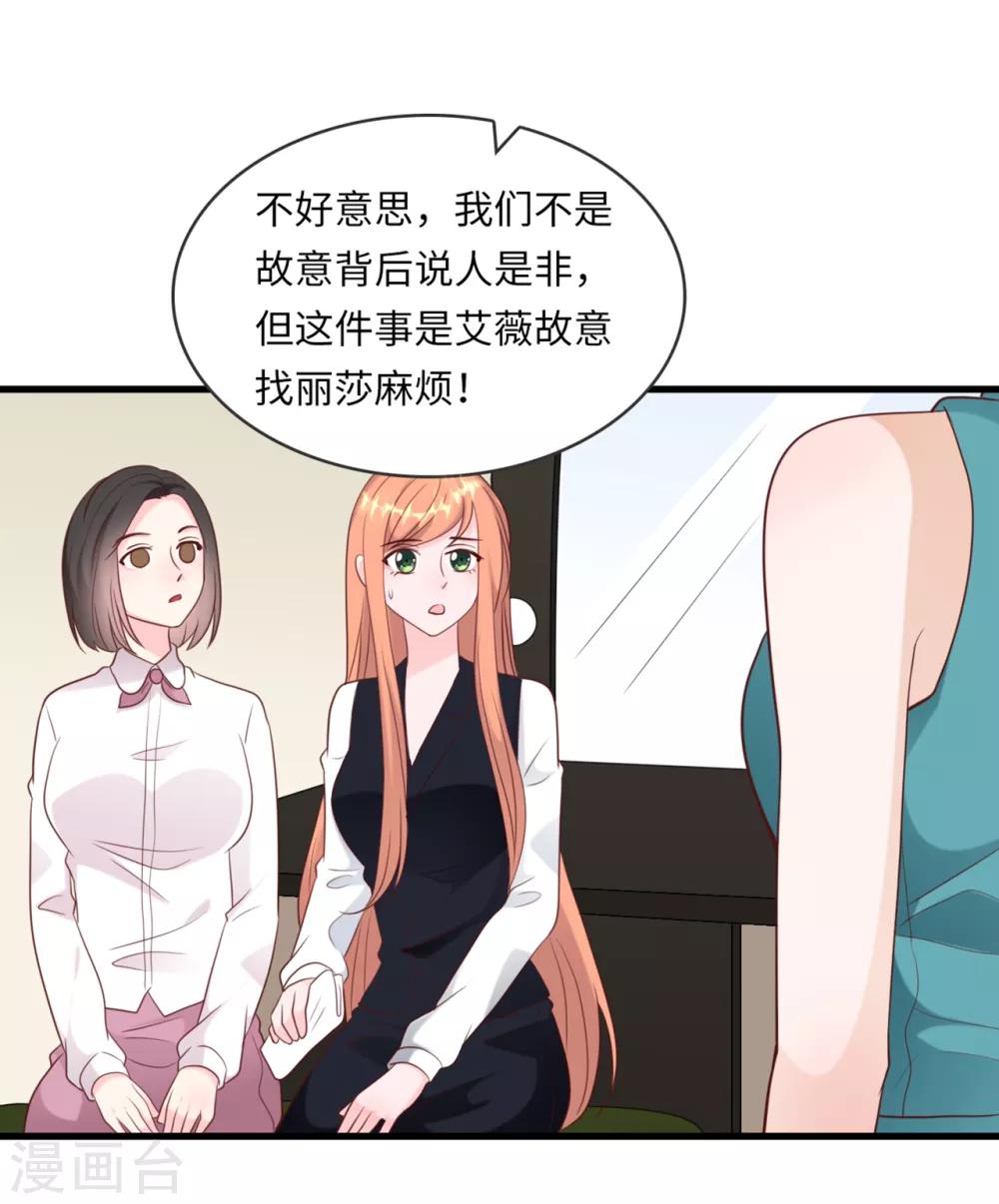 《总裁爹地追上门》漫画最新章节第45话 尔虞我诈免费下拉式在线观看章节第【9】张图片