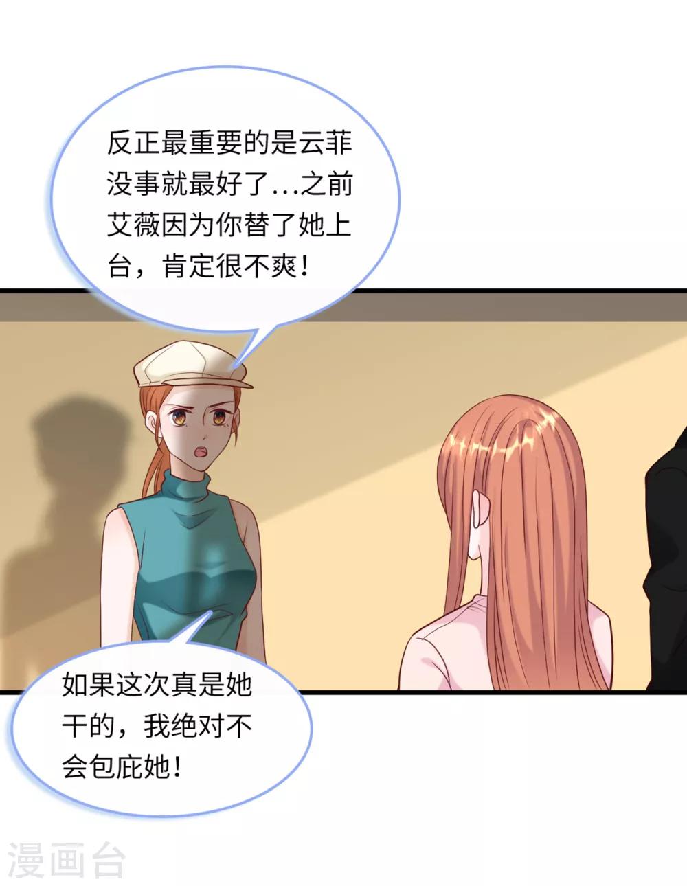 《总裁爹地追上门》漫画最新章节第47话 绿茶作梗免费下拉式在线观看章节第【14】张图片