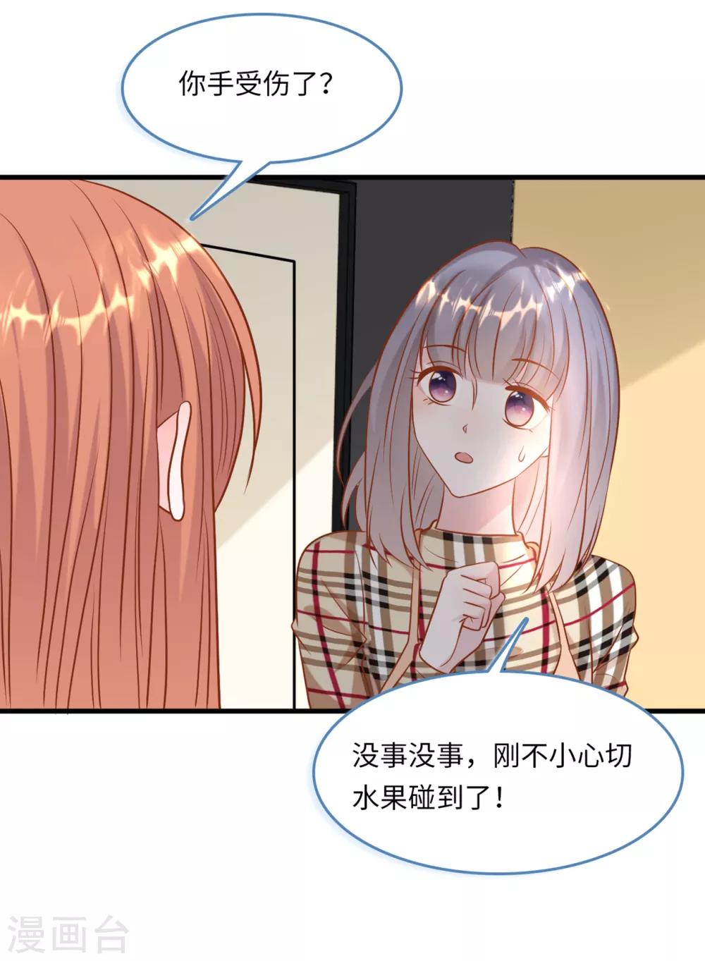 《总裁爹地追上门》漫画最新章节第47话 绿茶作梗免费下拉式在线观看章节第【18】张图片