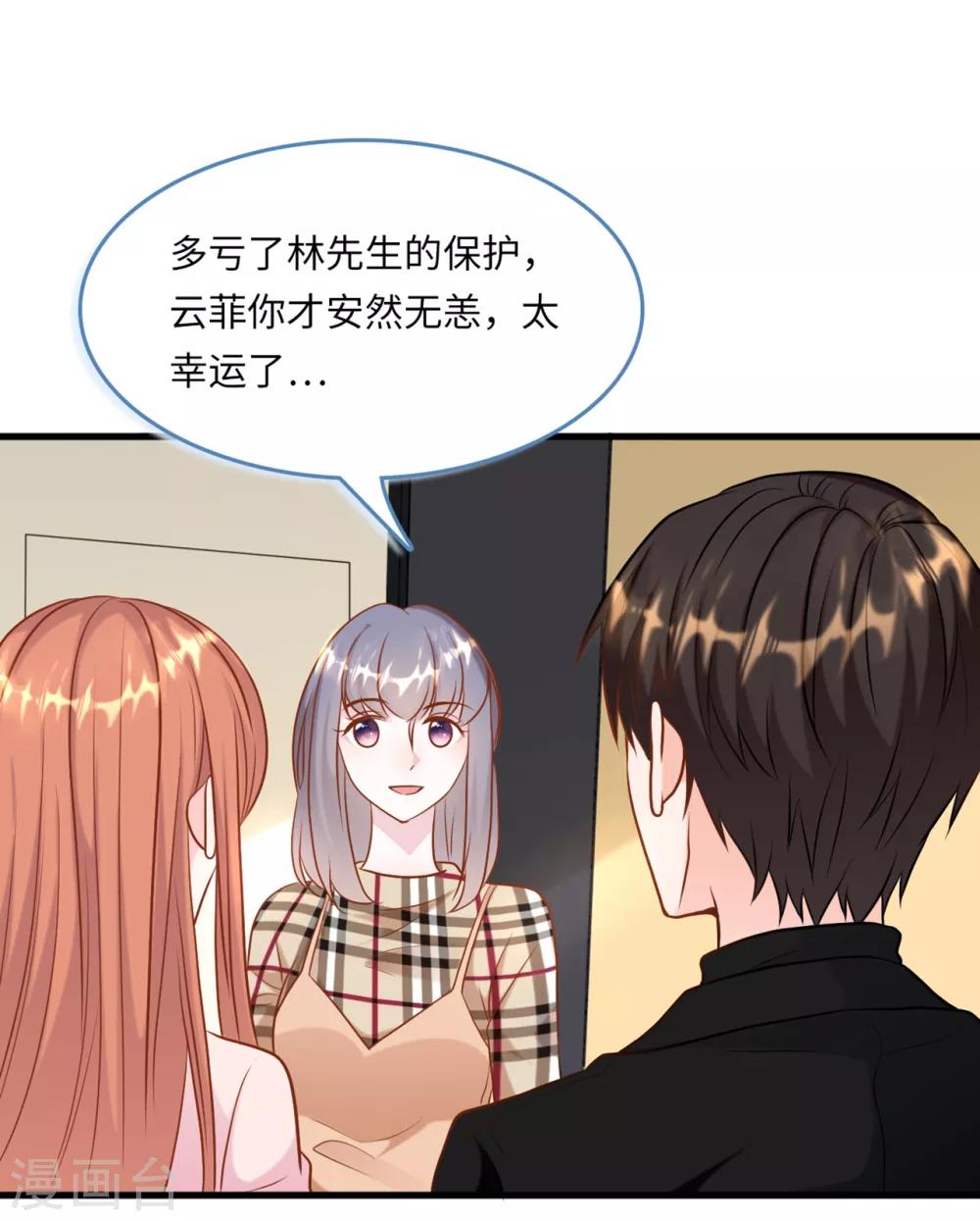 《总裁爹地追上门》漫画最新章节第47话 绿茶作梗免费下拉式在线观看章节第【19】张图片