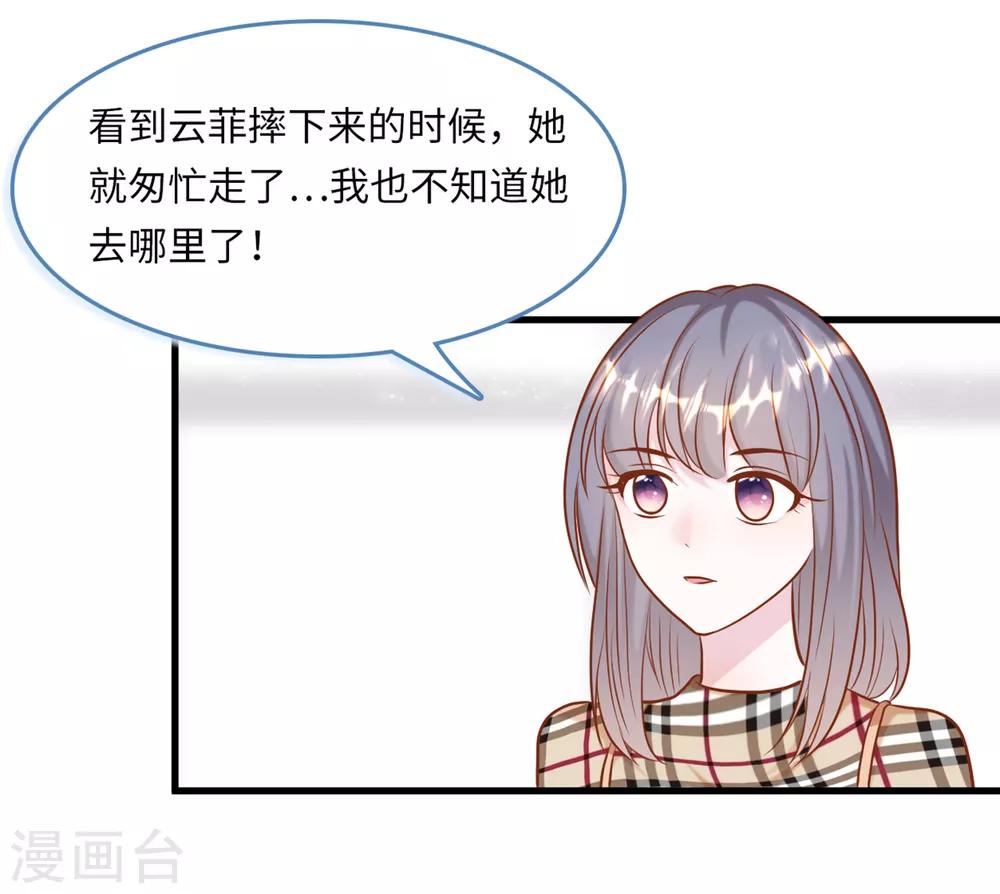 《总裁爹地追上门》漫画最新章节第47话 绿茶作梗免费下拉式在线观看章节第【21】张图片