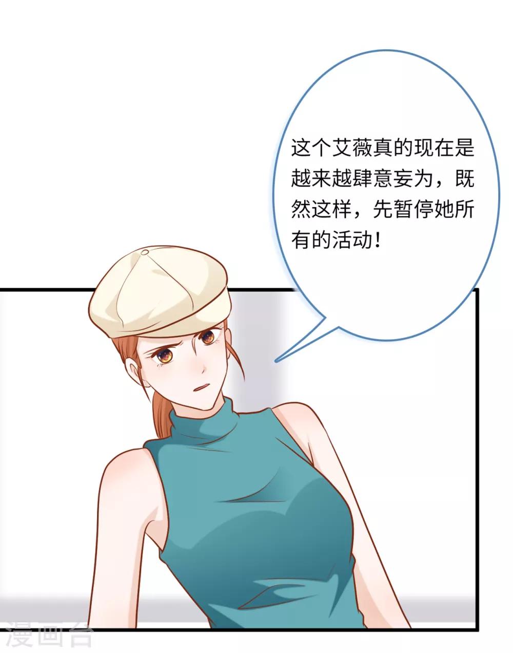 《总裁爹地追上门》漫画最新章节第47话 绿茶作梗免费下拉式在线观看章节第【22】张图片