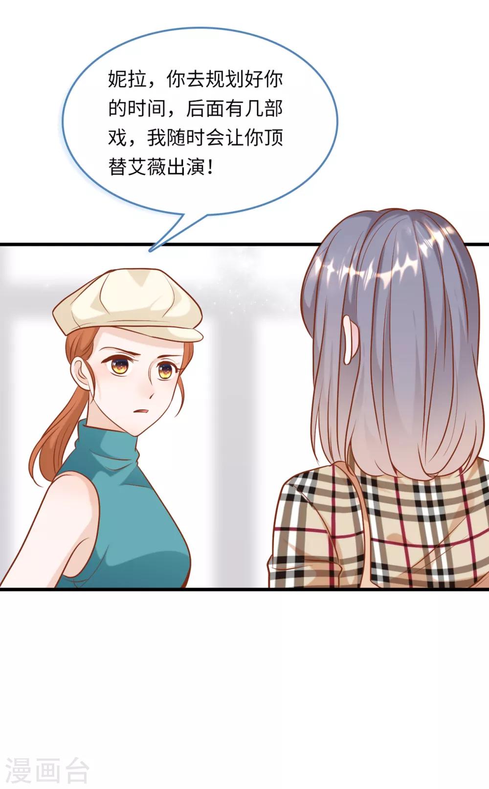 《总裁爹地追上门》漫画最新章节第47话 绿茶作梗免费下拉式在线观看章节第【23】张图片