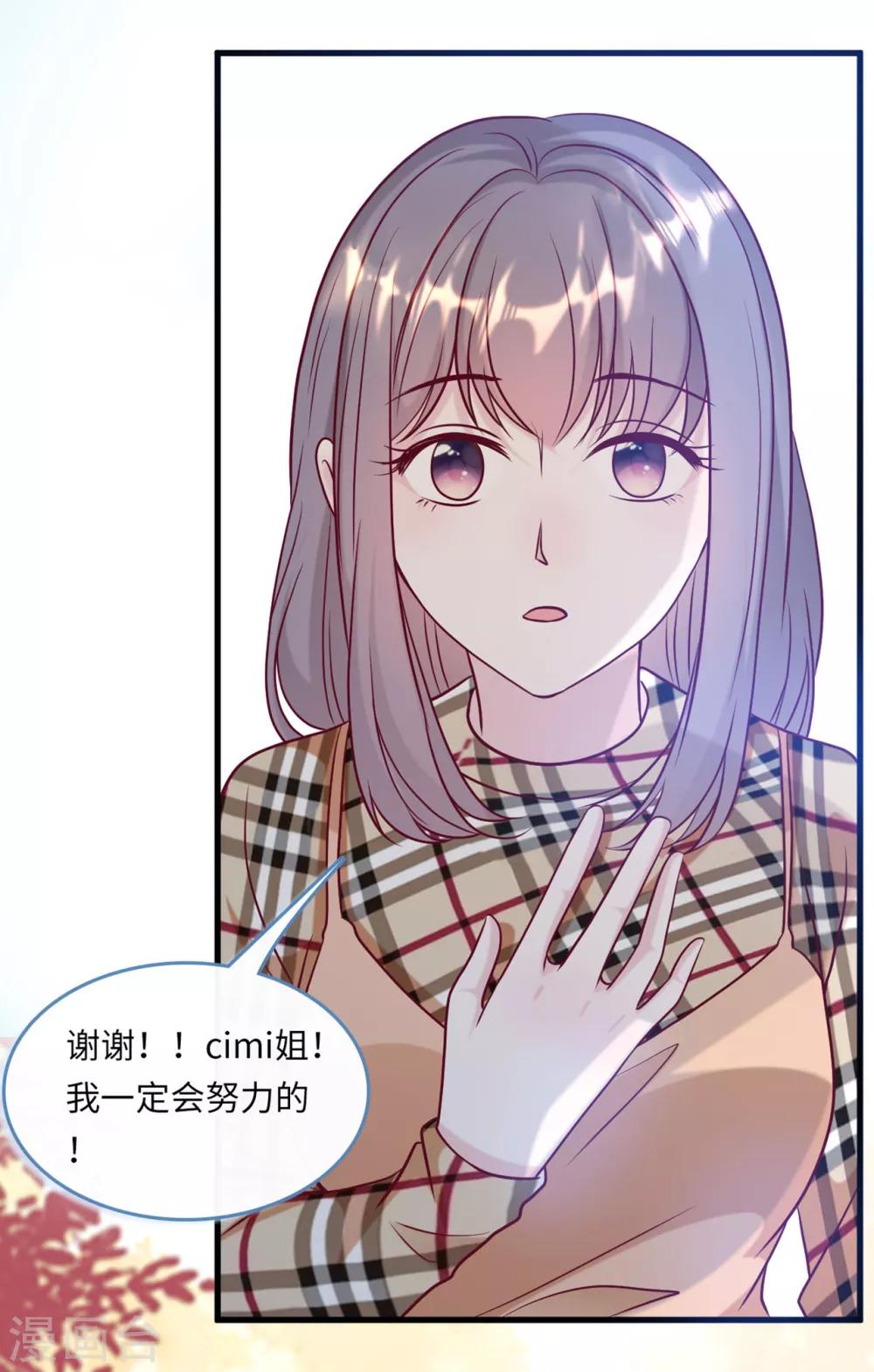 《总裁爹地追上门》漫画最新章节第47话 绿茶作梗免费下拉式在线观看章节第【24】张图片