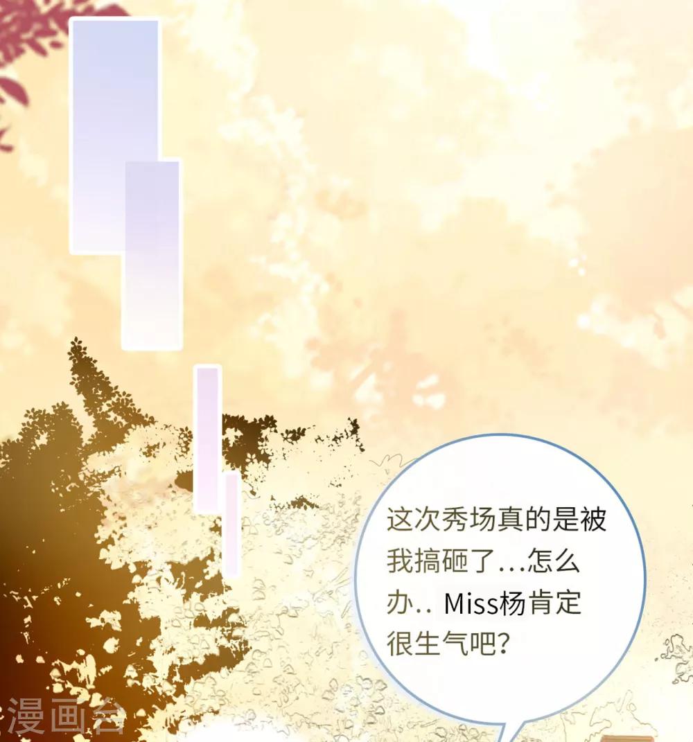 《总裁爹地追上门》漫画最新章节第47话 绿茶作梗免费下拉式在线观看章节第【25】张图片