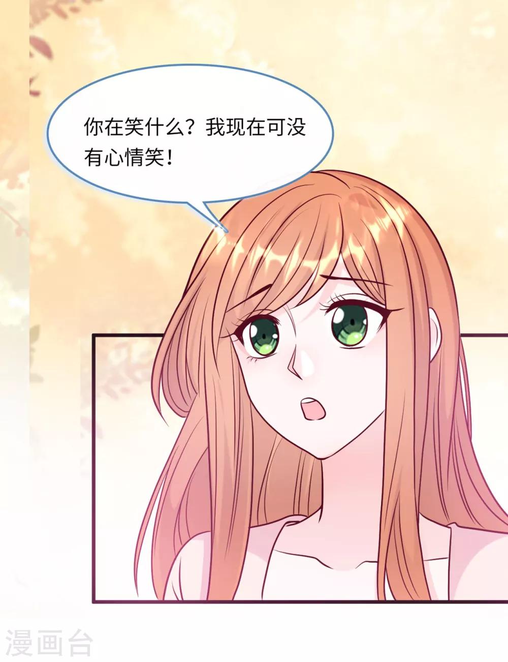 《总裁爹地追上门》漫画最新章节第47话 绿茶作梗免费下拉式在线观看章节第【28】张图片