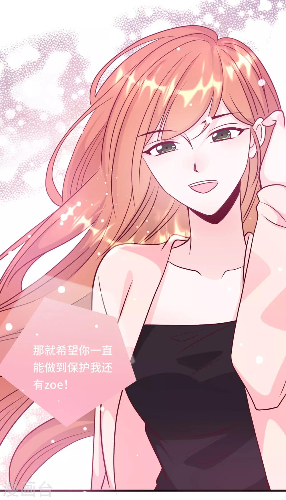 《总裁爹地追上门》漫画最新章节第47话 绿茶作梗免费下拉式在线观看章节第【30】张图片