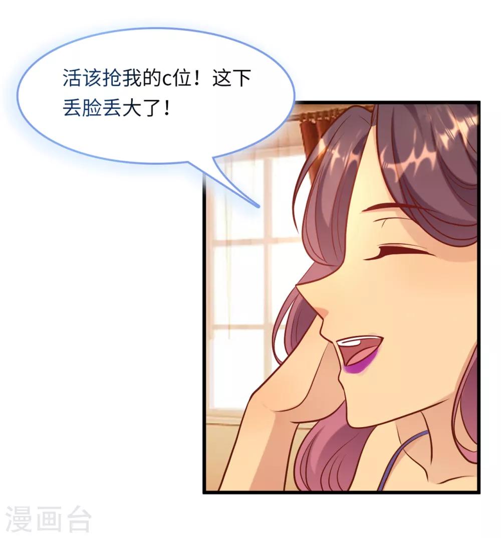 《总裁爹地追上门》漫画最新章节第47话 绿茶作梗免费下拉式在线观看章节第【34】张图片