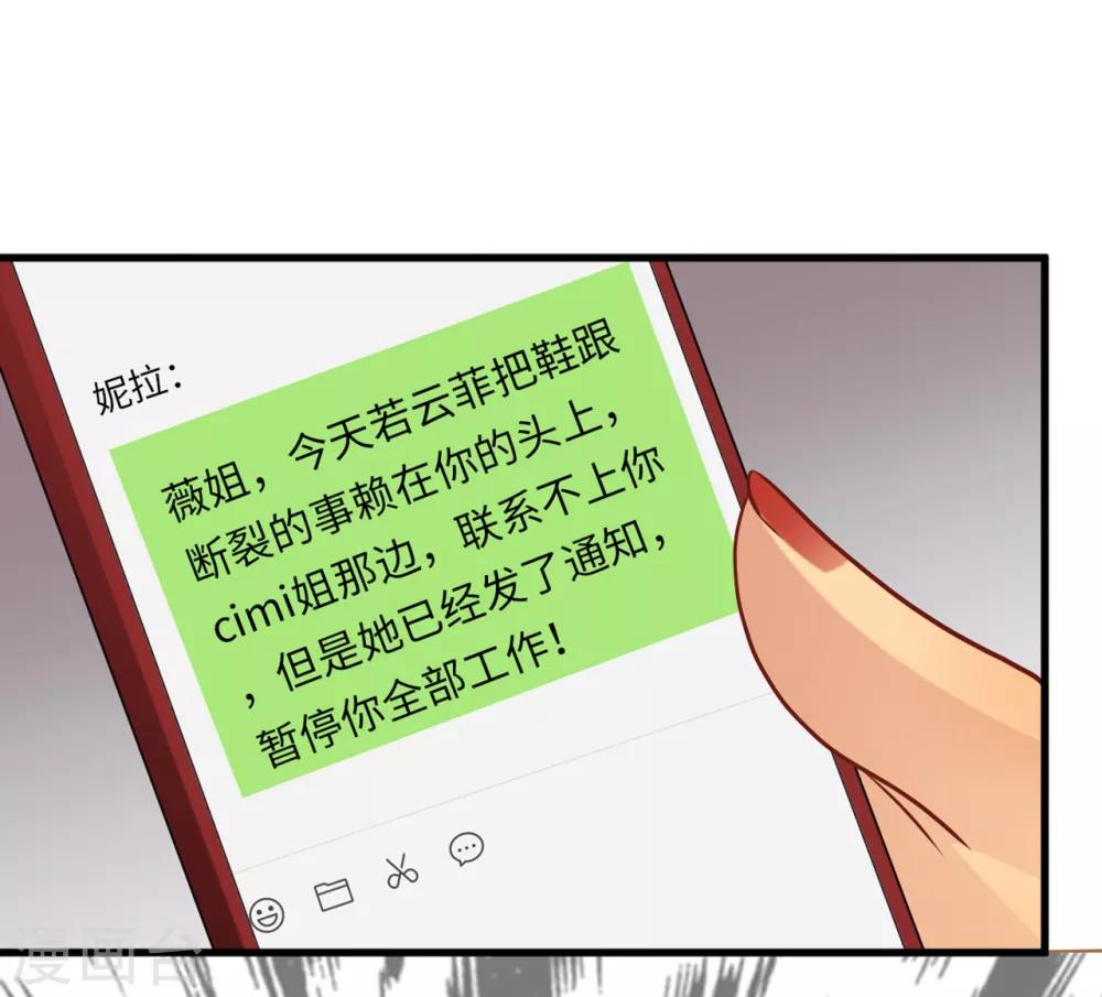 《总裁爹地追上门》漫画最新章节第47话 绿茶作梗免费下拉式在线观看章节第【36】张图片