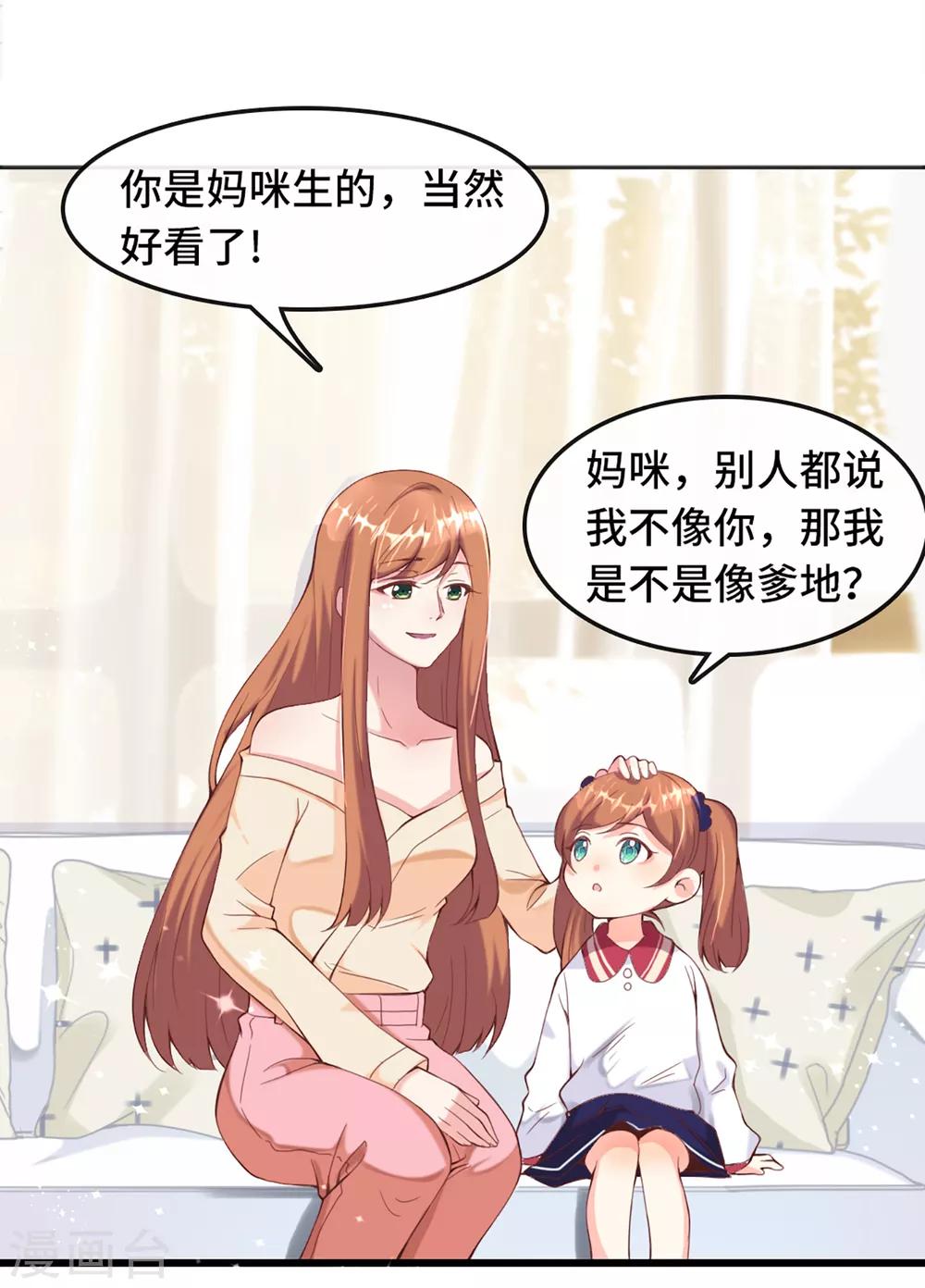 《总裁爹地追上门》漫画最新章节第5话 新的开始免费下拉式在线观看章节第【34】张图片