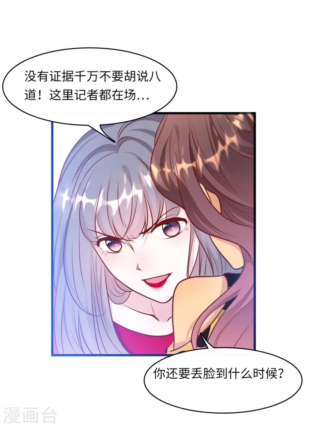 《总裁爹地追上门》漫画最新章节第49话 真相大白免费下拉式在线观看章节第【13】张图片