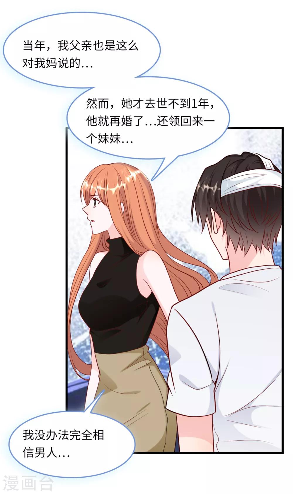 《总裁爹地追上门》漫画最新章节第50话 甜蜜的记忆免费下拉式在线观看章节第【16】张图片