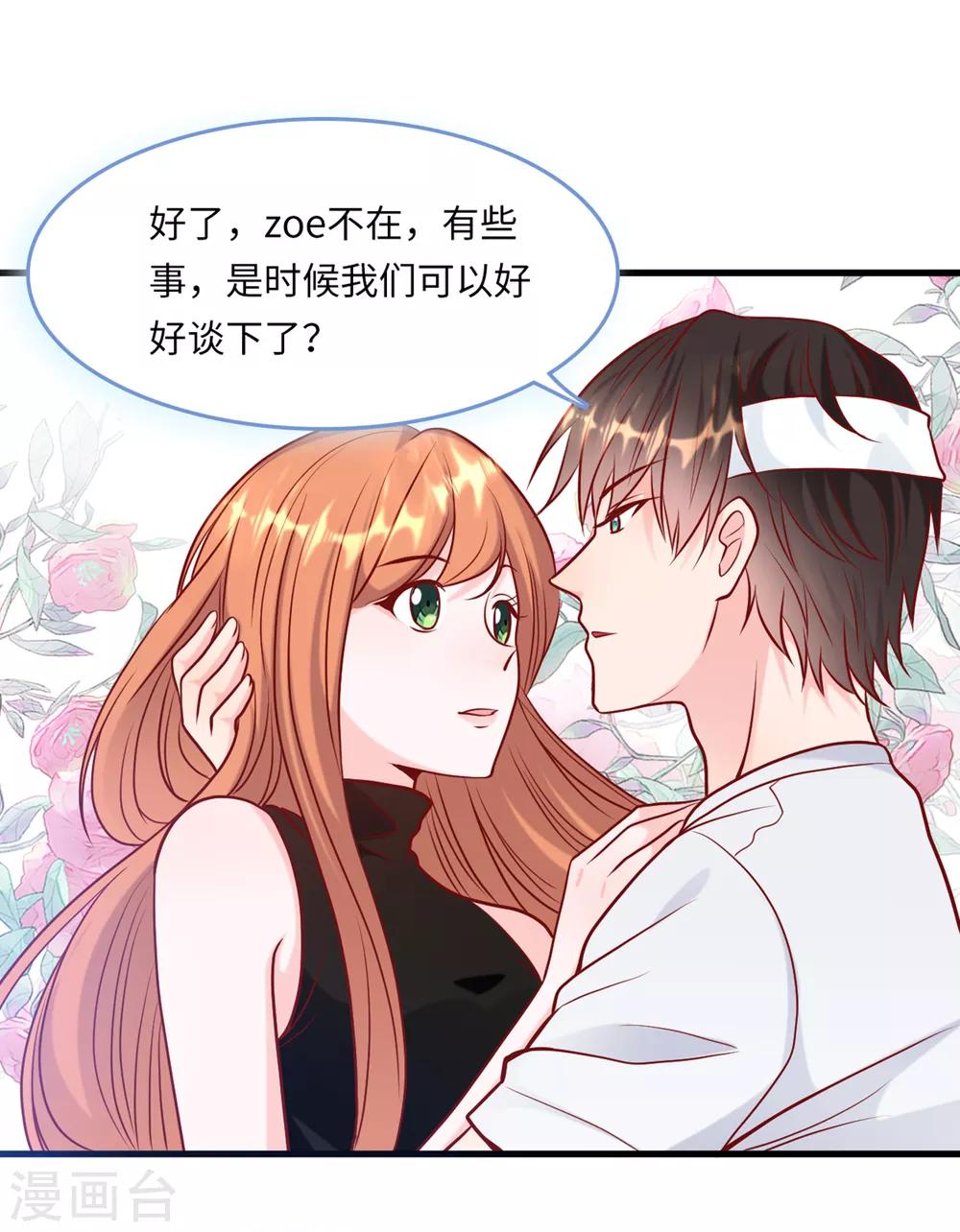 《总裁爹地追上门》漫画最新章节第50话 甜蜜的记忆免费下拉式在线观看章节第【8】张图片