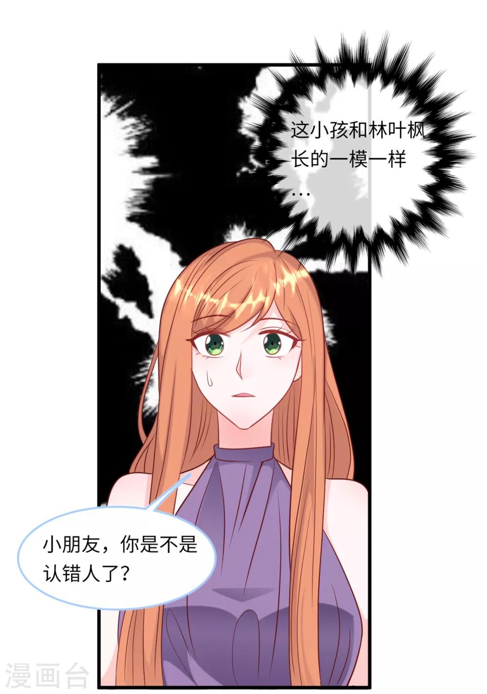 【总裁爹地追上门】漫画-（第51话 突如其来的儿子）章节漫画下拉式图片-37.jpg