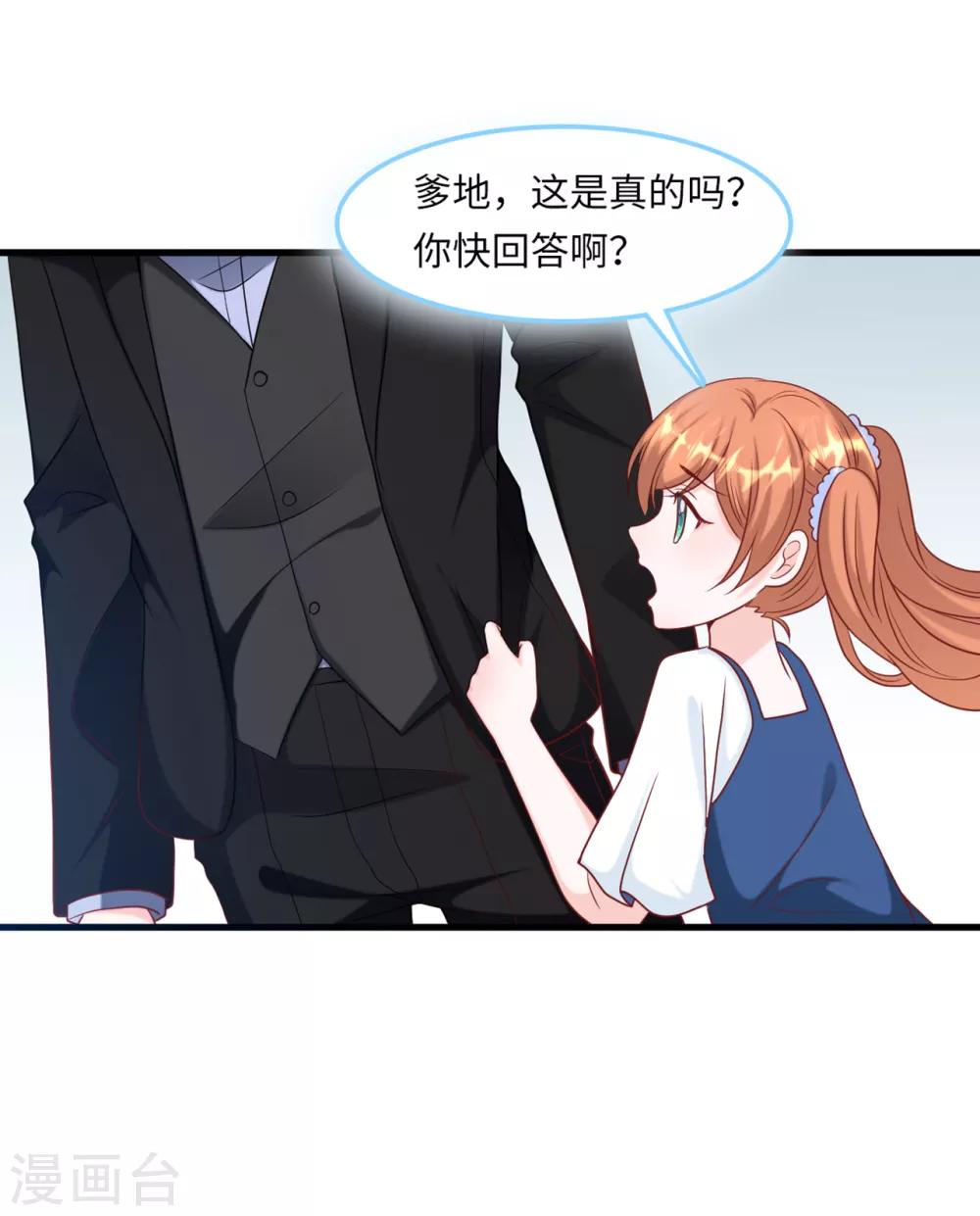 《总裁爹地追上门》漫画最新章节第52话 值得信任的人免费下拉式在线观看章节第【23】张图片