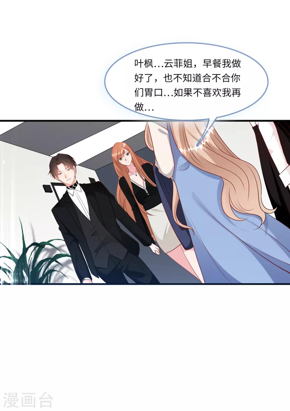 《总裁爹地追上门》漫画最新章节第54话 报告出来了免费下拉式在线观看章节第【11】张图片