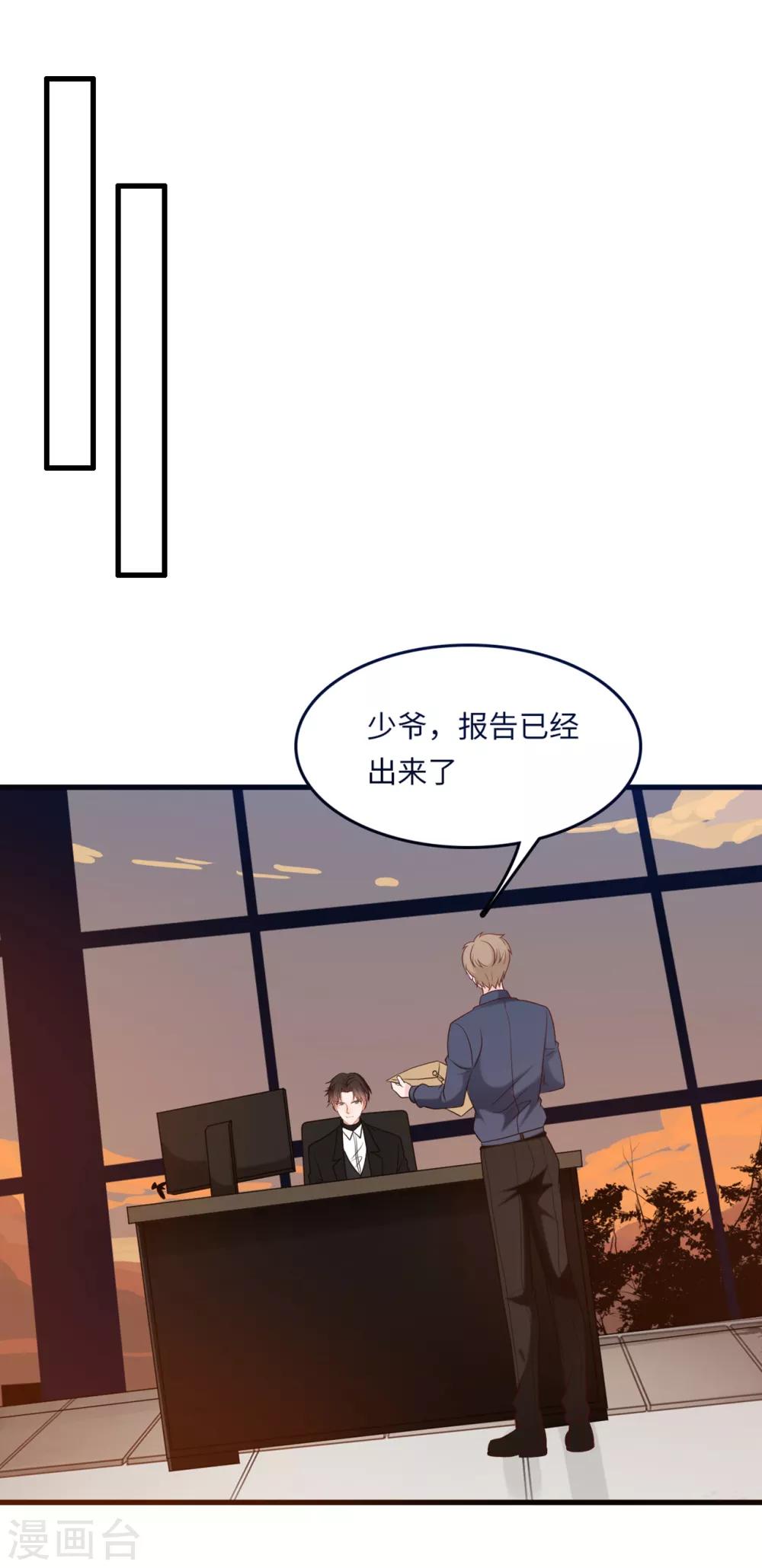 《总裁爹地追上门》漫画最新章节第54话 报告出来了免费下拉式在线观看章节第【34】张图片