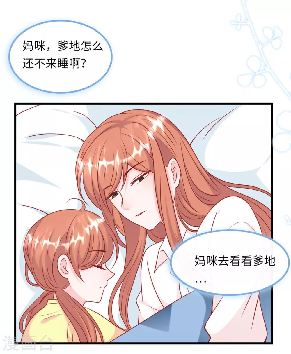 《总裁爹地追上门》漫画最新章节第55话 狐狸尾巴露出来了免费下拉式在线观看章节第【37】张图片