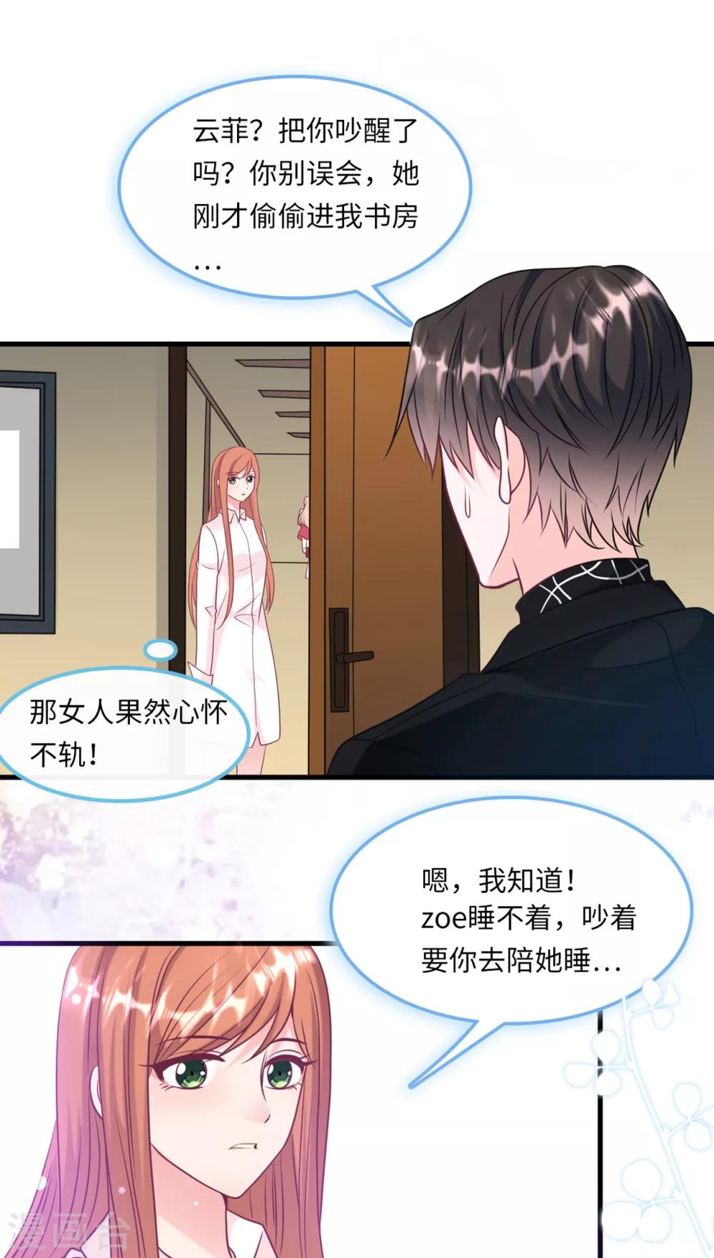 《总裁爹地追上门》漫画最新章节第56话 来自小杰的报复免费下拉式在线观看章节第【11】张图片