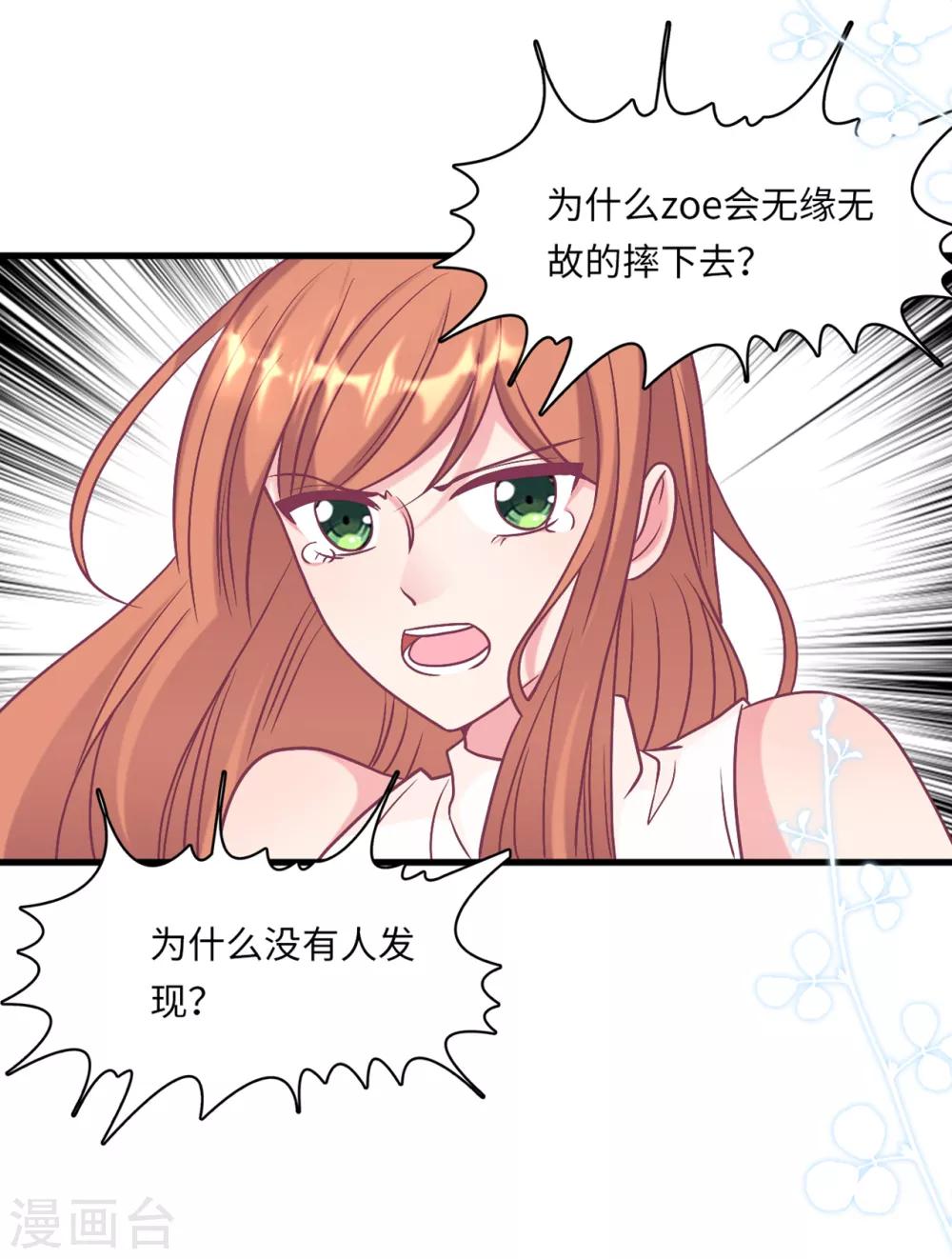 《总裁爹地追上门》漫画最新章节第56话 来自小杰的报复免费下拉式在线观看章节第【21】张图片