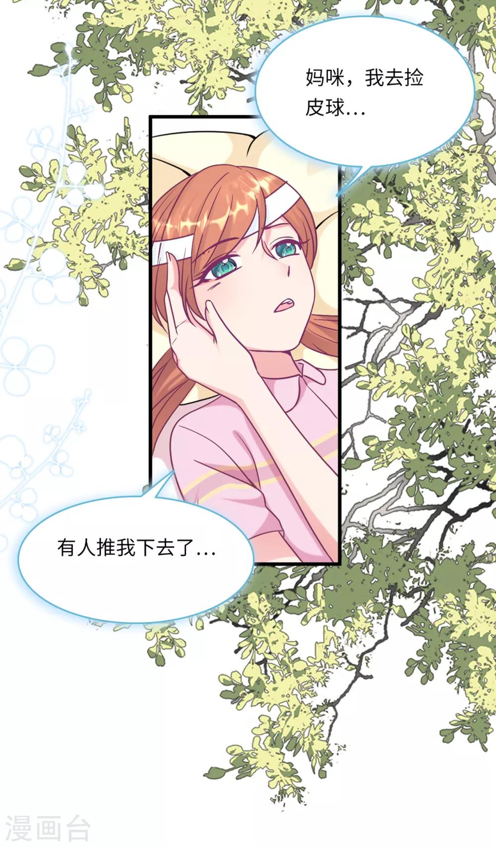 《总裁爹地追上门》漫画最新章节第56话 来自小杰的报复免费下拉式在线观看章节第【26】张图片