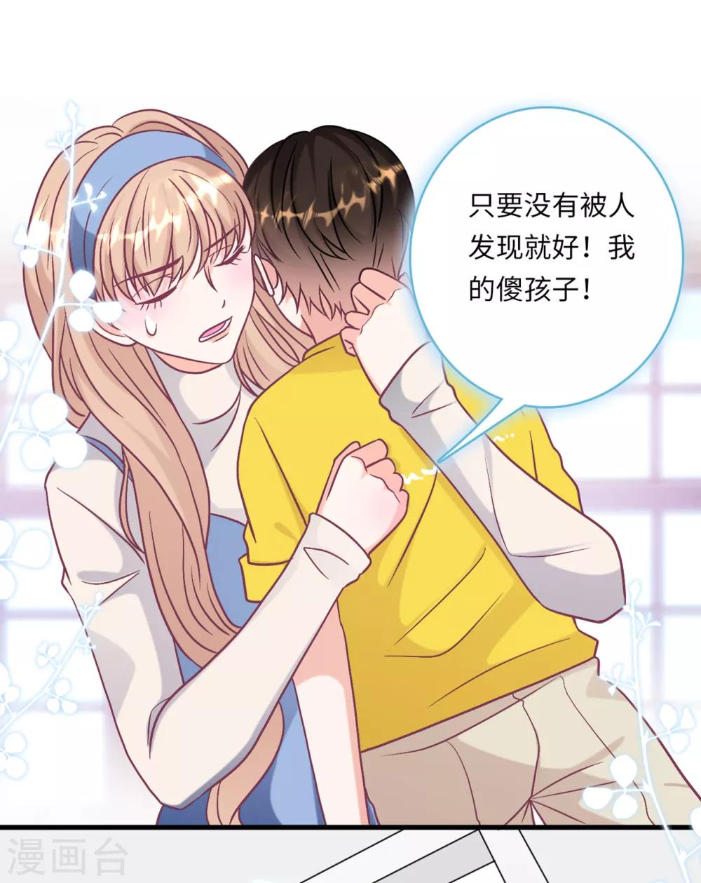 《总裁爹地追上门》漫画最新章节第56话 来自小杰的报复免费下拉式在线观看章节第【29】张图片