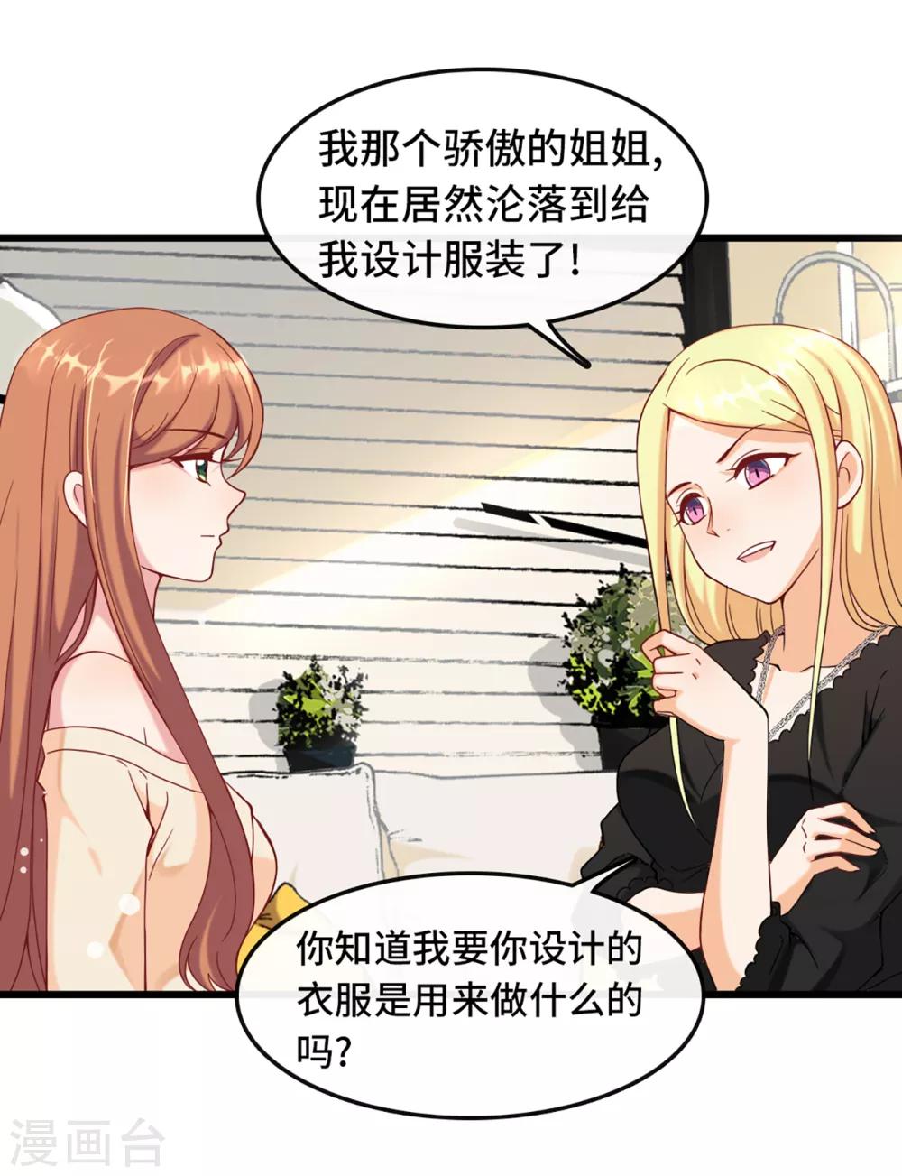 《总裁爹地追上门》漫画最新章节第6话 遭遇诬陷免费下拉式在线观看章节第【21】张图片