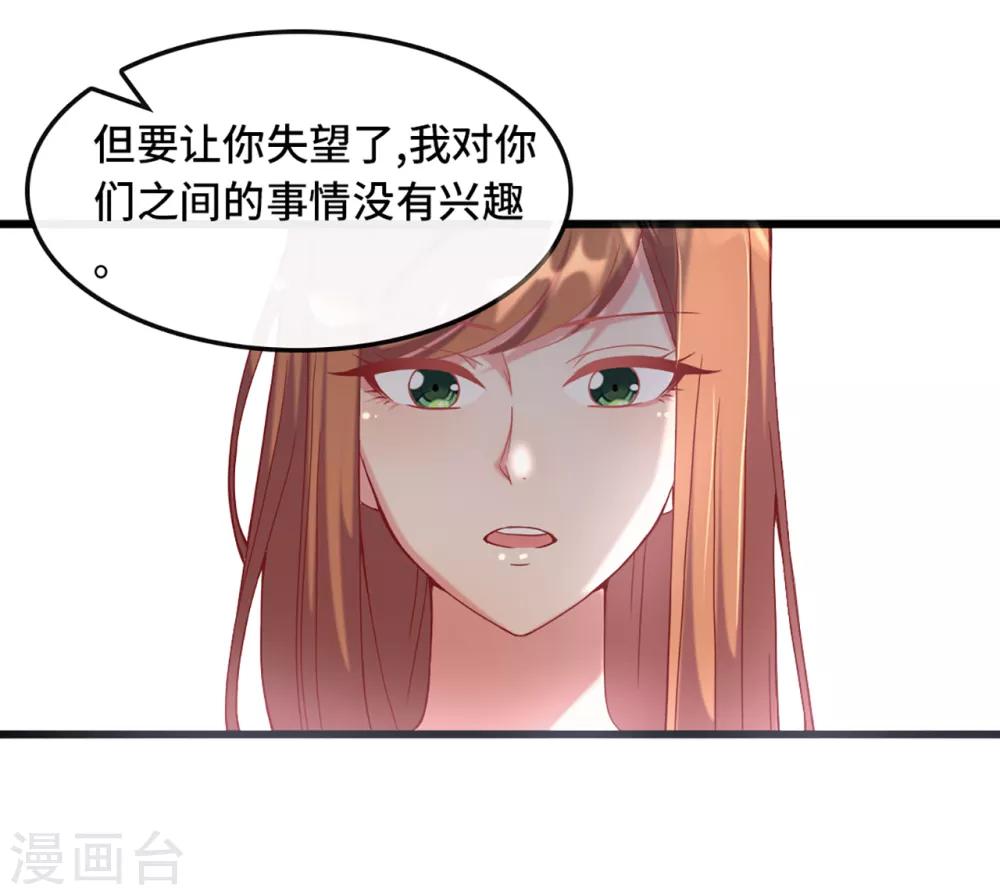 《总裁爹地追上门》漫画最新章节第6话 遭遇诬陷免费下拉式在线观看章节第【24】张图片