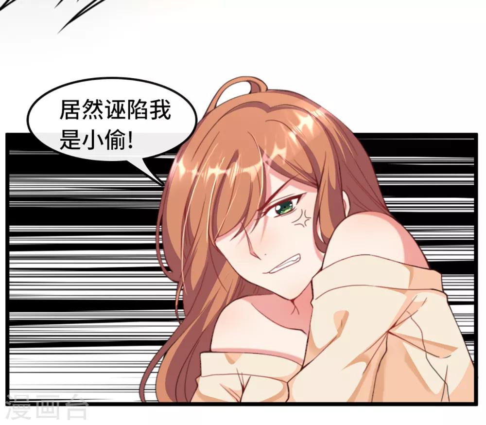 《总裁爹地追上门》漫画最新章节第6话 遭遇诬陷免费下拉式在线观看章节第【37】张图片