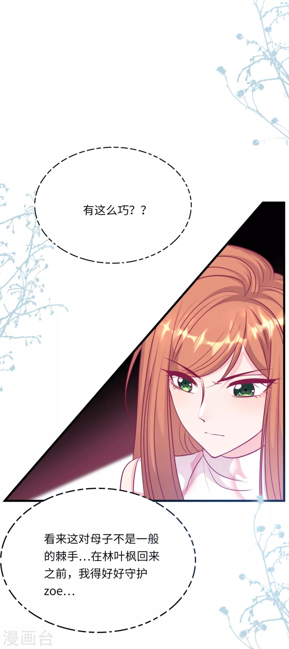 《总裁爹地追上门》漫画最新章节第57话 买一赠一的礼物免费下拉式在线观看章节第【17】张图片