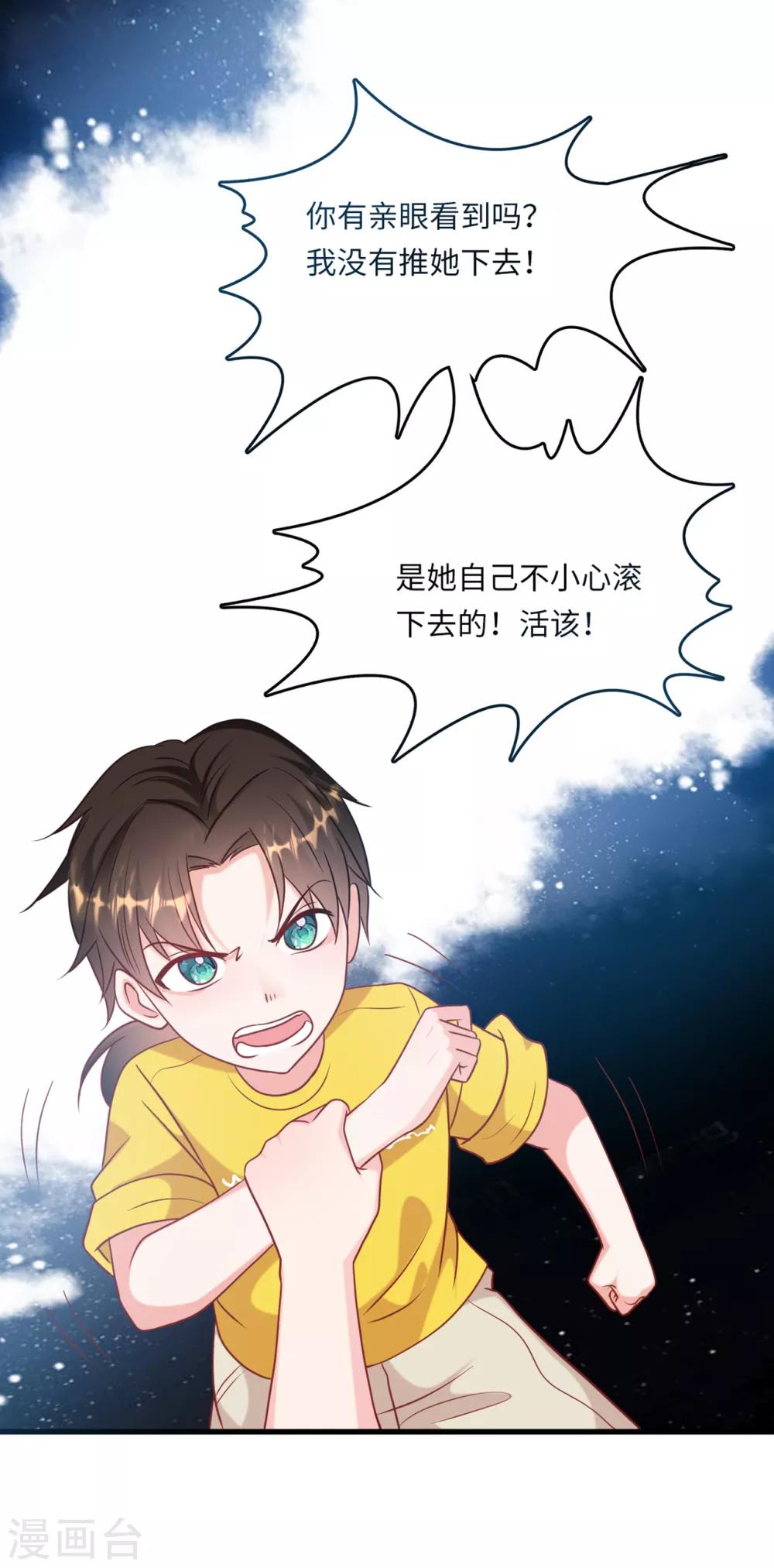 《总裁爹地追上门》漫画最新章节第57话 买一赠一的礼物免费下拉式在线观看章节第【6】张图片