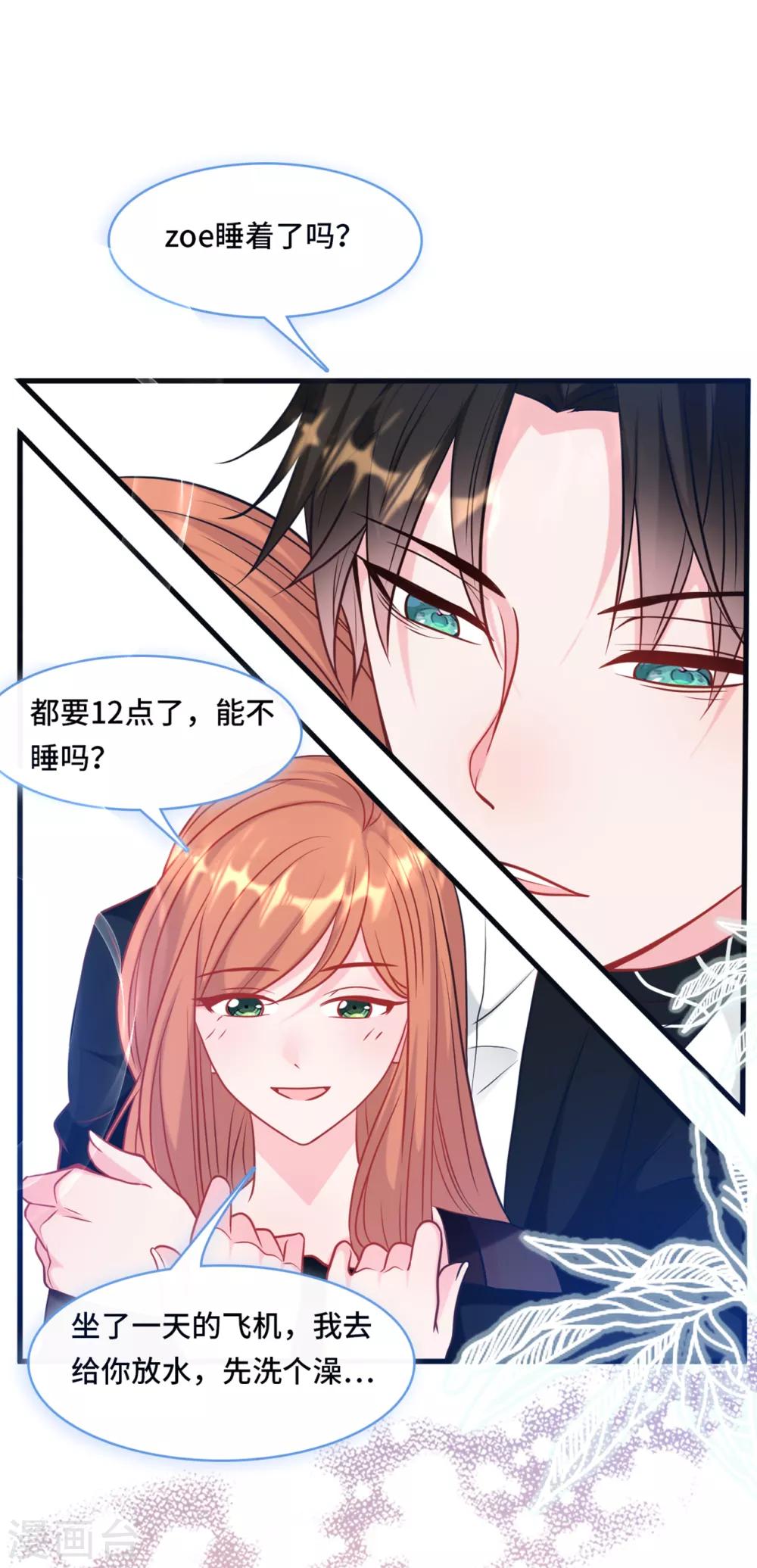 《总裁爹地追上门》漫画最新章节第58话 奉子成婚，没门！免费下拉式在线观看章节第【12】张图片