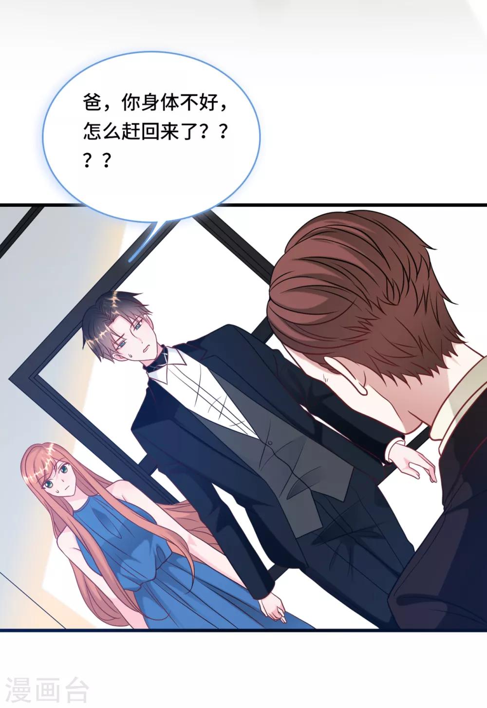 《总裁爹地追上门》漫画最新章节第58话 奉子成婚，没门！免费下拉式在线观看章节第【22】张图片