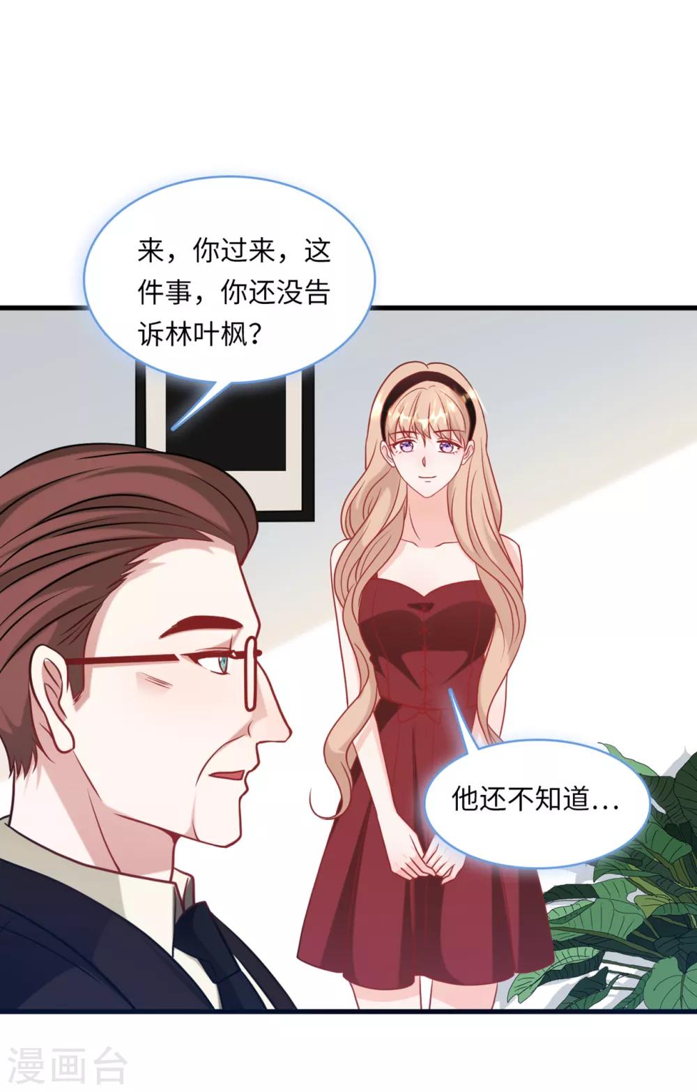 《总裁爹地追上门》漫画最新章节第58话 奉子成婚，没门！免费下拉式在线观看章节第【26】张图片