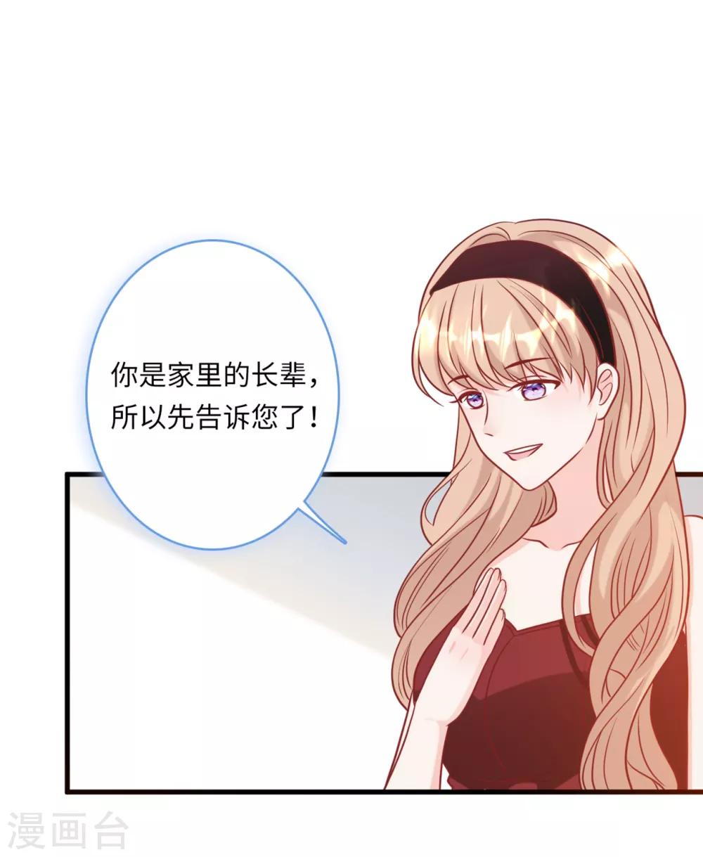 《总裁爹地追上门》漫画最新章节第58话 奉子成婚，没门！免费下拉式在线观看章节第【27】张图片