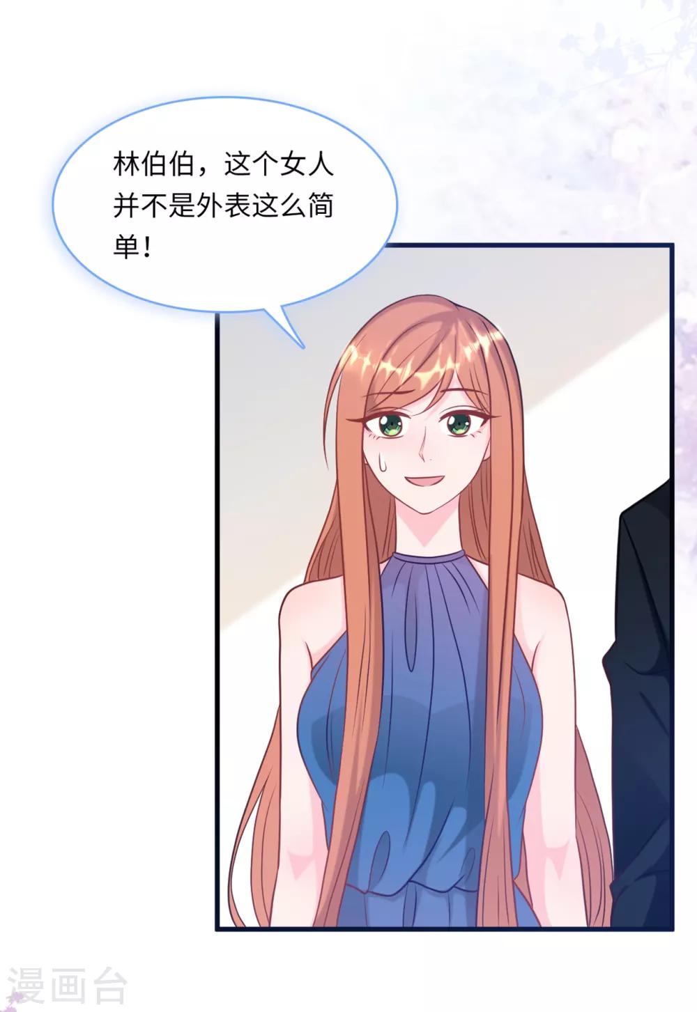 《总裁爹地追上门》漫画最新章节第58话 奉子成婚，没门！免费下拉式在线观看章节第【31】张图片