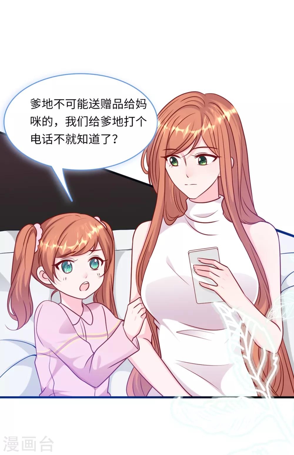 《总裁爹地追上门》漫画最新章节第58话 奉子成婚，没门！免费下拉式在线观看章节第【4】张图片