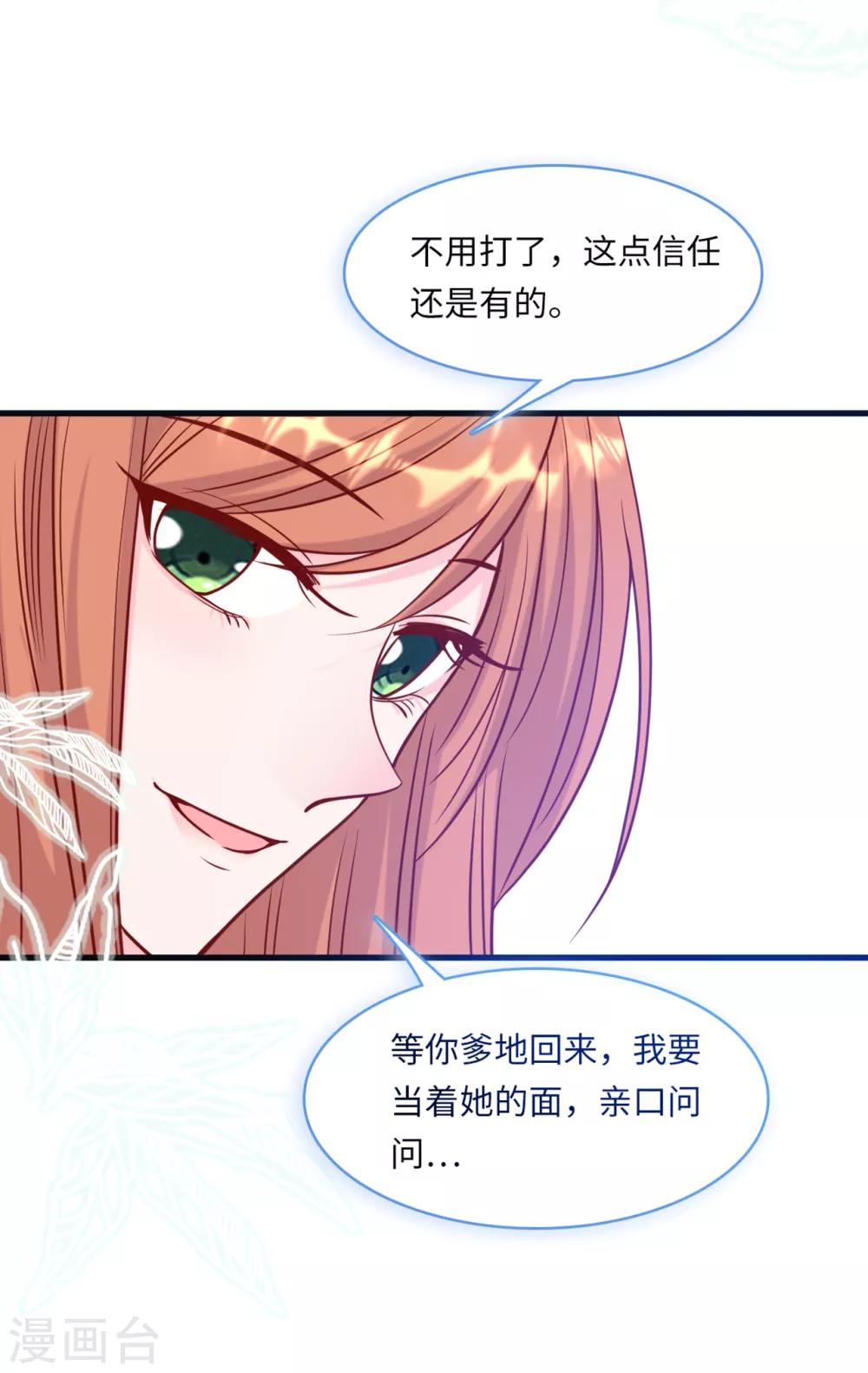 《总裁爹地追上门》漫画最新章节第58话 奉子成婚，没门！免费下拉式在线观看章节第【5】张图片