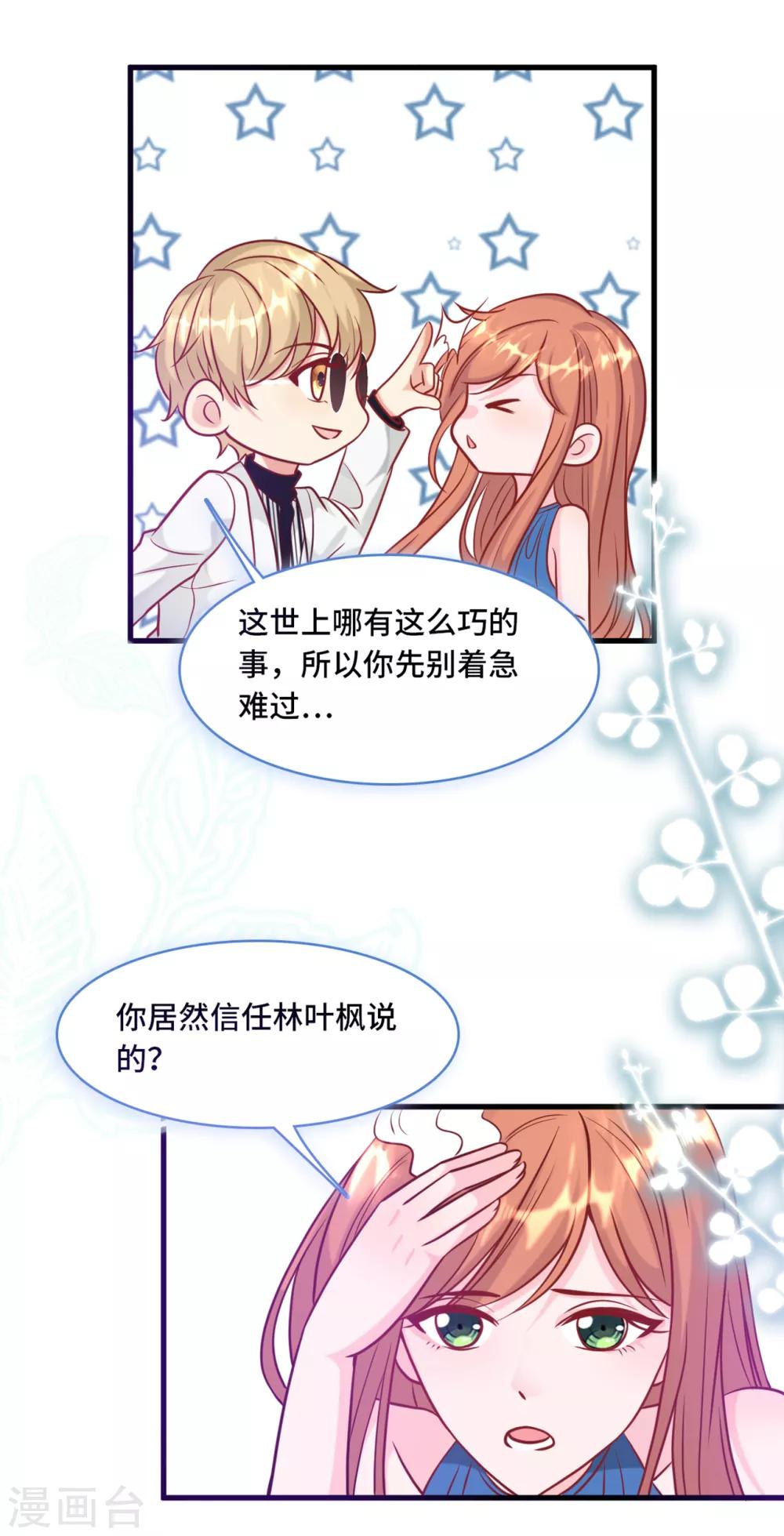 《总裁爹地追上门》漫画最新章节第59话 孩子没了免费下拉式在线观看章节第【13】张图片