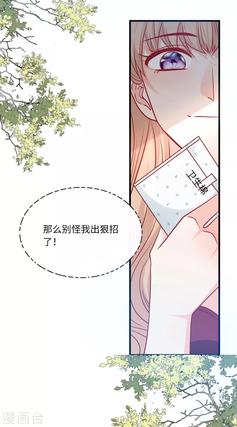 《总裁爹地追上门》漫画最新章节第59话 孩子没了免费下拉式在线观看章节第【19】张图片