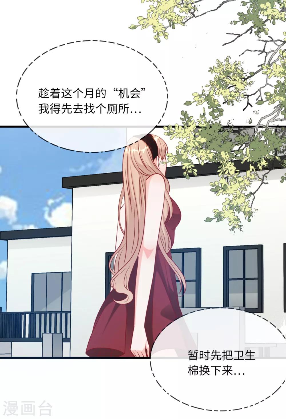 《总裁爹地追上门》漫画最新章节第59话 孩子没了免费下拉式在线观看章节第【20】张图片