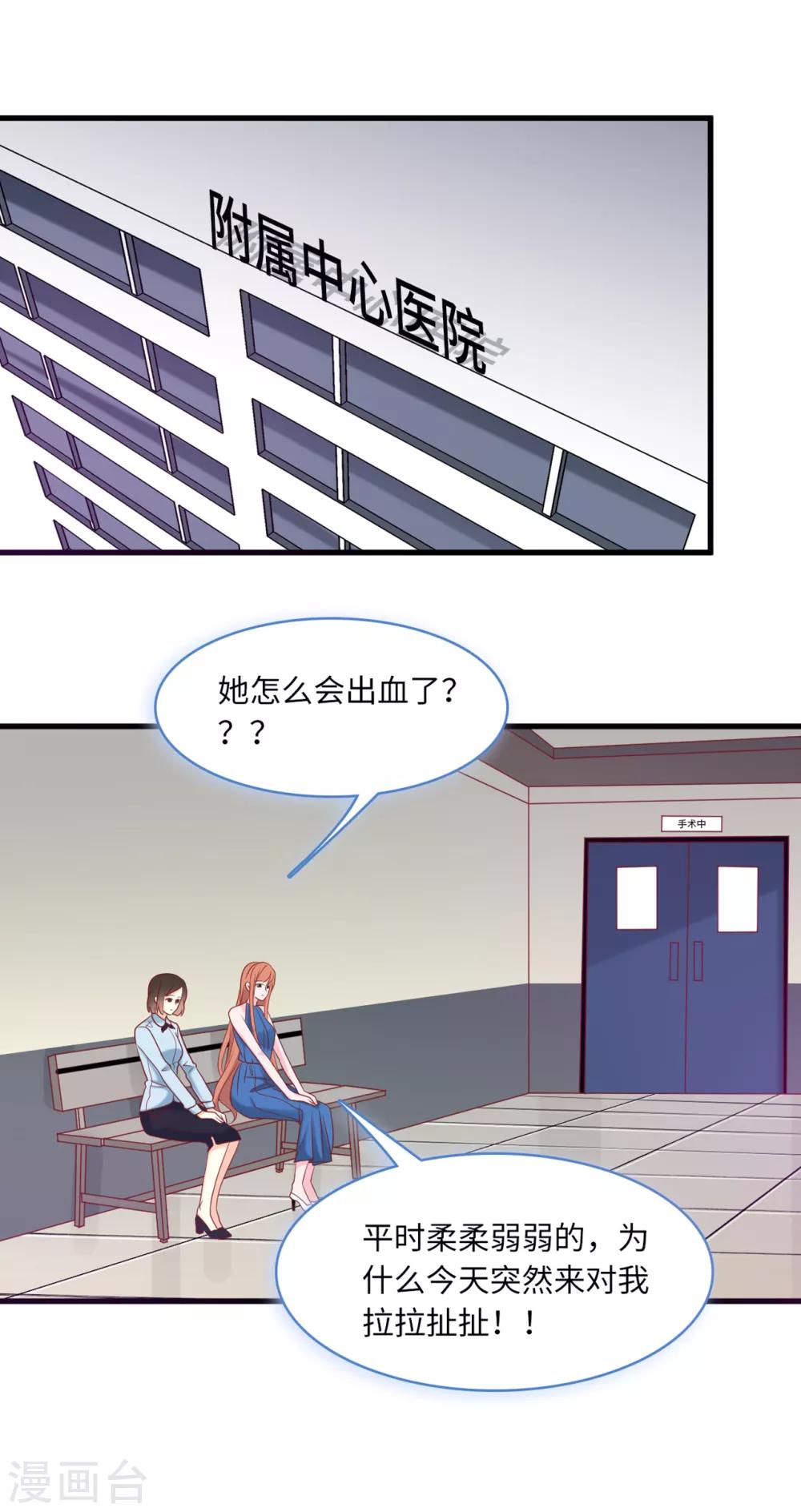 《总裁爹地追上门》漫画最新章节第59话 孩子没了免费下拉式在线观看章节第【32】张图片