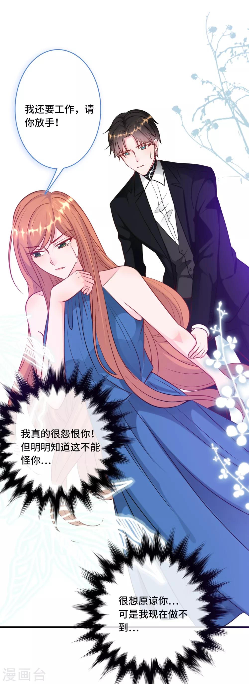 《总裁爹地追上门》漫画最新章节第59话 孩子没了免费下拉式在线观看章节第【8】张图片